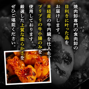 【食肉総合卸 丸正】厳選国産牛ホルモン焼肉用［153M04］