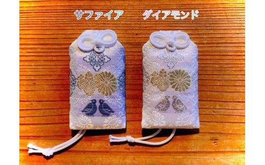 【天然石刺繍御守】福岡県八女市　福島八幡宮＜サファイア（桐箱入り）＞　1体