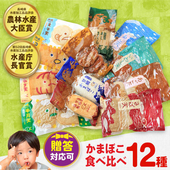 【ふるさと納税】7日内発送）かまぼこ詰合せ12品 （計2.2kg） 長与町/長崎井上蒲鉾 [EAG031] 蒲鉾 かまぼこ カマボコ 練り物 おでん 魚 食べ比べ セット 詰め合わせ お中元 お歳暮 長崎 ながさき 贈答 ギフト スピード 最短 最速 発送