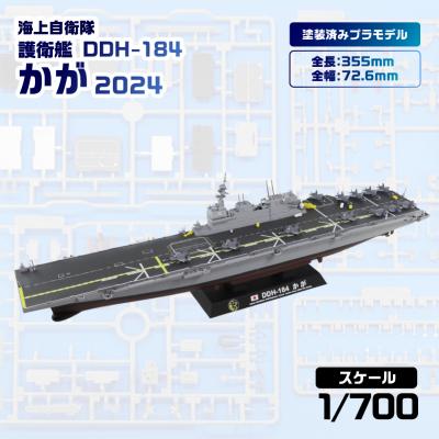 ふるさと納税 川崎市 【JP21】 1/700 海上自衛隊 護衛艦 DDH-184 かが 2024 塗装済みプラモデル