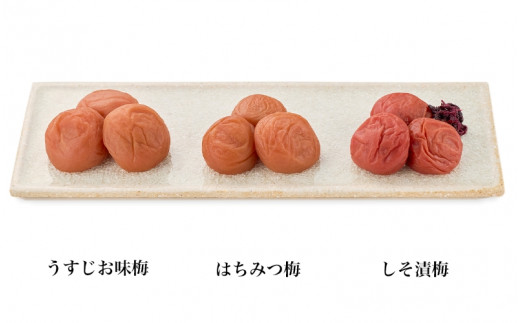 紀州梅干　かさね（３種のかさね）うすじお味梅230g・はちみつ梅230g・しそ漬梅230g【計690g】 / A級品 紀州南高梅 梅干 贈答品 うす塩味梅 はちみつ梅 しそ漬梅 詰め合わせ 贈り物 和