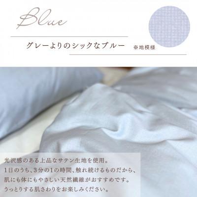 ふるさと納税 亀岡市 <京都金桝>掛け布団カバー シングル ブルー 綿100% 国産 (エフィットプレーン) |  | 01