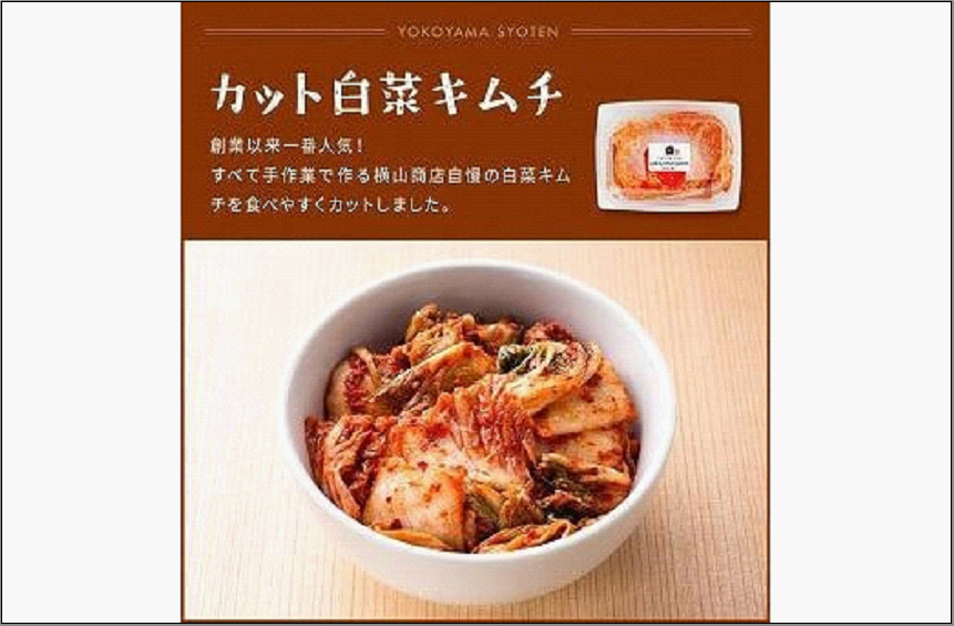 【福岡市】「こだわりキムチの横山商店」人気キムチ 4種セット