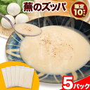 【ふるさと納税】 蕪 の ズッパ 約900g 約 180g × 5パック テロワール 《30日以内に出荷予定（土日祝除く）》｜ ズッパ スープ 蕪 かぶ カブ 野菜 やさい 野菜スープ 手作り 常温 レトルト パック 限定 徳島県 上勝町 送料無料