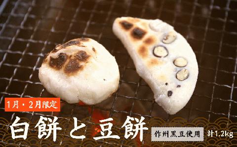 ＜期間限定・つきたて＞あわくらの白餅・豆餅 3パックセット F-MN-A13A