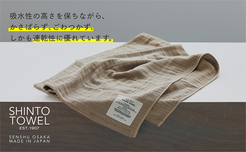 SHINTO TOWEL「2.5重ガーゼ・バスタオル」Mサイズ（ベージュ）2枚セット オーガニックコットン100% G3013