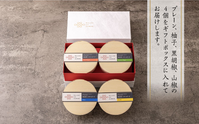 【全6回定期便】奈良漬 × クリームチーズ 4個 ギフト BOX (白箱）プレーン & 山椒 & 黒胡椒 & 柚子《築上町》【有限会社奈良漬さろん安部 / SALON DE AMBRE】奈良漬 奈良漬