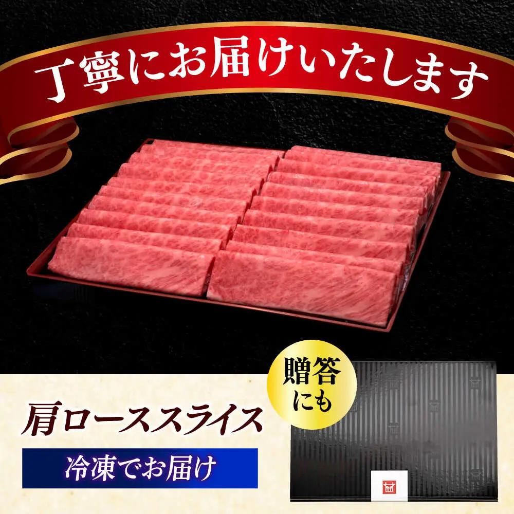 博多和牛 肩ロース 薄切り1kg[ABCL068] 牛肉 肩ロース 牛ロース