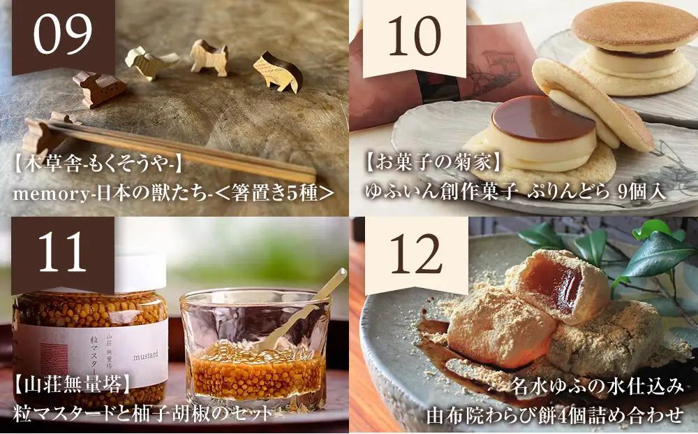 ＜全12回定期便＞ゆふの宝箱定期便 ～毎月ひらく、１２のごほうび～