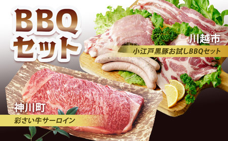 【お肉】BBQ セット | 豚肉 牛肉