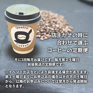 【６ヶ月定期便】自家焙煎 ドリップコーヒー 合計60杯分