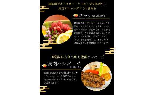 贅沢バラエティセット 540g 千興ファーム 馬肉  《60日以内に出荷予定(土日祝除く)》   生食用 肉   惣菜 希少部位---sm_fsenzibr_60d_23_13500_540g---