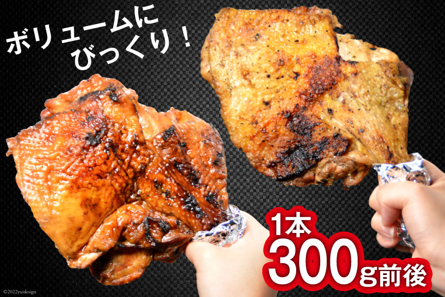 焼鳥のやまもと 特製 若鳥炭火もも焼 ジャンボサイズ たれ3本・塩コショウ2本 約1.5kg [山本食肉 山梨県 韮崎市 20743154] 骨付き鳥 骨付鳥 チキンレッグ 鶏肉 チキン おかず おつまみ かんたん 小分け 冷凍