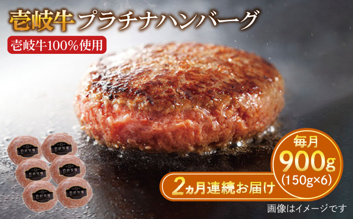 
【全2回定期便】壱岐牛 プラチナハンバーグ 150g×6個≪壱岐市≫【壱岐牧場】[JBV019] ハンバーグ 牛 牛肉 和牛 小分け ギフト 贈答 プレゼント 49000 49000円 冷凍配送
