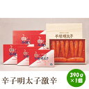 【ふるさと納税】辛子明太子激辛 390g【077-0017】