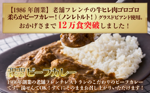 老舗フレンチの極旨 牛ヒレビーフカレー＆煮込みハンバーグ7食セット｜ノンレトルト／湯せんで簡単調理／贈答・ギフト・お取り寄せにも最適｜冷凍・送料無料