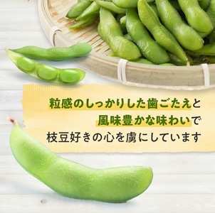 SC0672　朝採り 枝豆 「まさおちゃん」　計6kg(300g×20袋)　農家直送