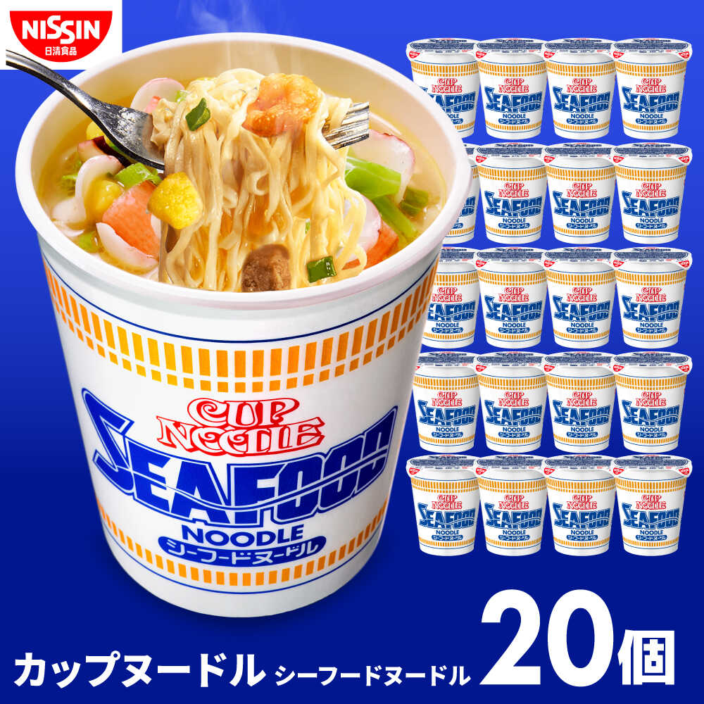 【ふるさと納税】カップヌードル　シーフードヌードル（1ケース20食入）　インスタント カップ麺 　栗東市 / 日清食品株式会社[BIBI002]