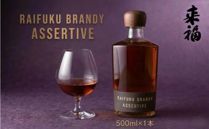 ブランデー 1本 500ml 来福酒造 蒸留酒