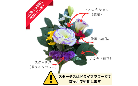 No.286 「え？造花なの？」と聞かれる仏花　＜１対＞　約80グラム