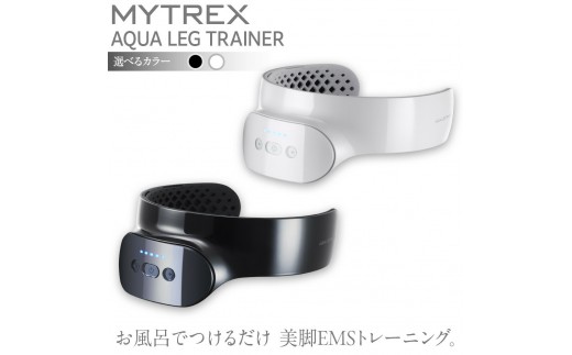 【福岡市】MYTREX AQUA LEG TRAINER ブラック