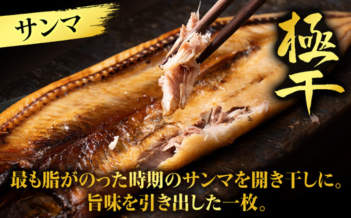 【グランプリ受賞の真ほっけセット】 特大真ほっけ・秋刀魚・大とろ鮭 各3枚