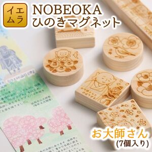 NOBEOKAひのきマグネットお大師さん N094-YZA124