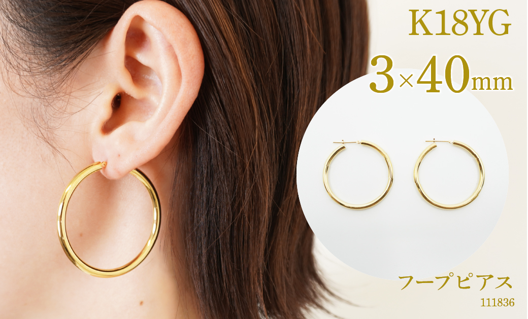 K18　フープピアス　3.0×40　111836 SWAE036