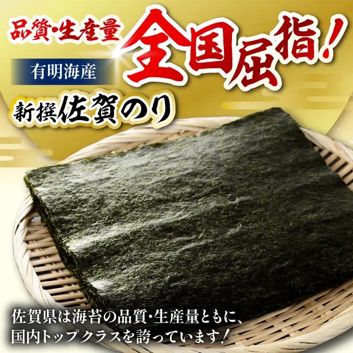 新撰佐賀のり 焼き海苔 24枚 有明海苔 焼海苔 IAE002