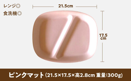 【美濃焼】 ランチプレート 2つ仕切り 四角 21cm 1枚 ピンクマット 瑞浪市 / 窯元ロングアイランド おしゃれ 食器 シンプル レンジ対応 食洗機対応[AZCU024]
