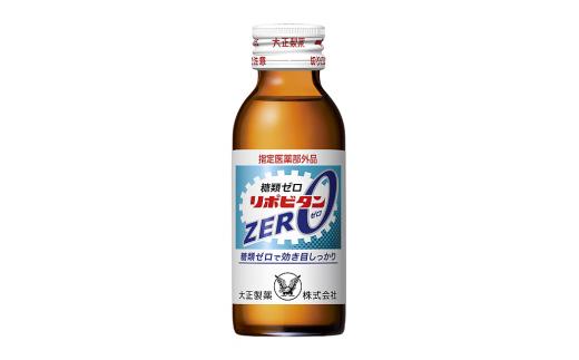 縁起のいい勝利の町 勝央町から贈る リポビタンZERO 20本セット 大正製薬 医薬部外品 _S150
