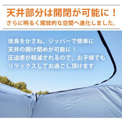 ふるさと納税 宮城県 天井ファスナー付避難用プライベートテント LandField |  | 01
