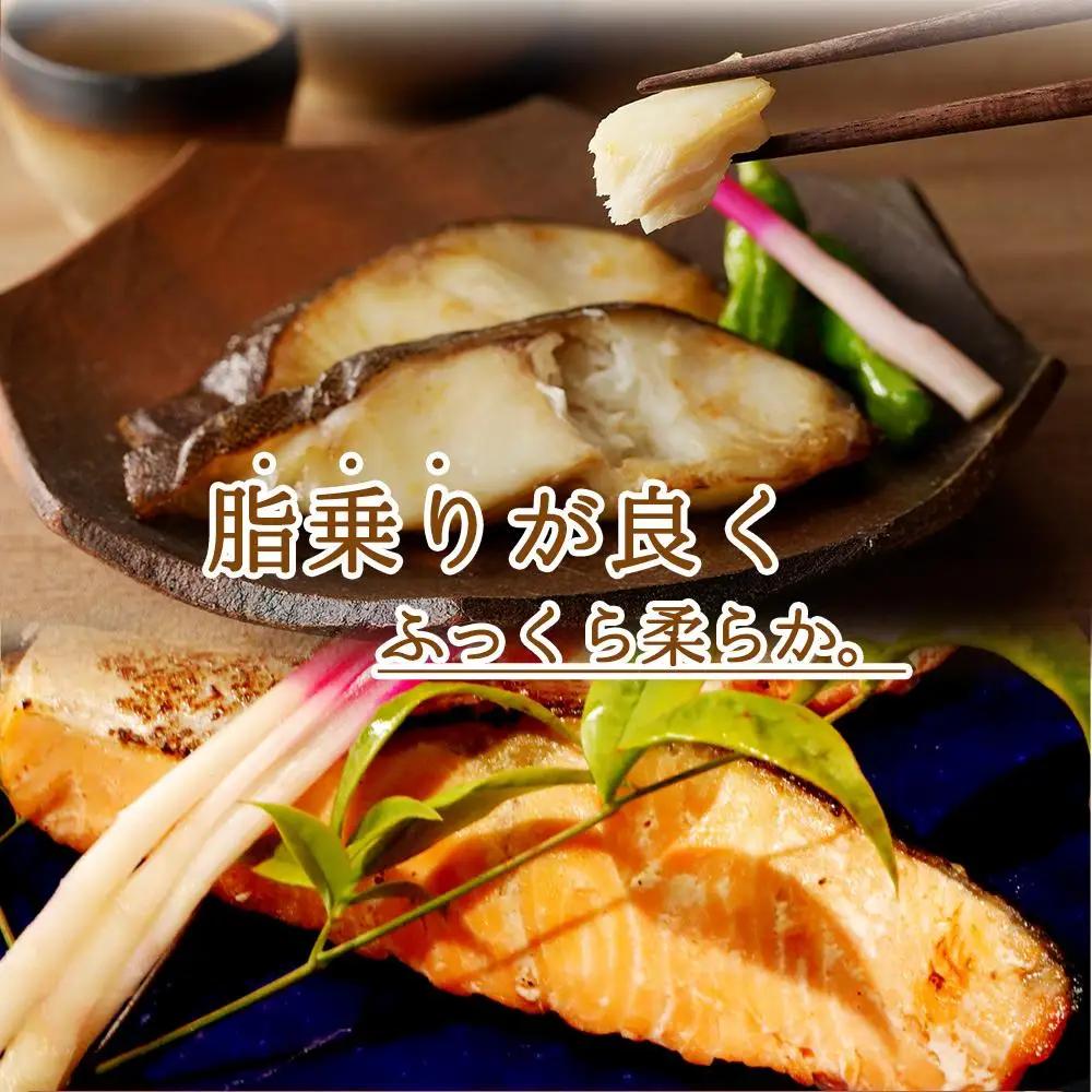 和歌山魚鶴仕込みのだし漬け天然銀だら切身6切＆銀鮭切身6切 （真空パック入）  小分け