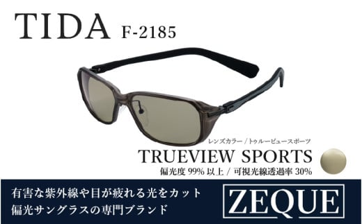 Zeque（ゼクー）偏光サングラス TIDA（ティーダ）F-2185 スモーク / トゥルービュースポーツ - スポーツから日常まで、スタイリッシュに目を守る。