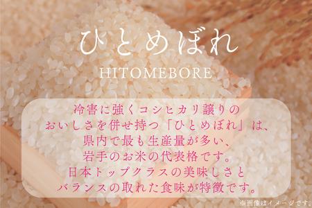 【ANA限定】数量限定 令和6年産 ひとめぼれ 精米 10kg | 米 お米 コメ 精米 白米 ヒトメボレ 岩手県紫波町 (DZ002)