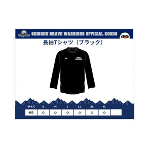 信州ブレイブウォリアーズ　長袖ドライTシャツ（ブラック）4Lサイズ