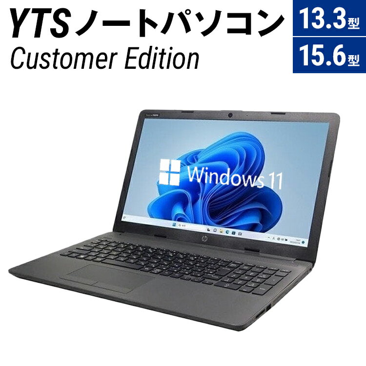 【ふるさと納税】YTS ノートパソコン Customer Edition 選べる 13.3型 15.6型 パソコン ノートPC PC カスタマーモデル ビジネス カスタム Windows11 WPS Office メモリ 8GB SSD 256GB Core i5