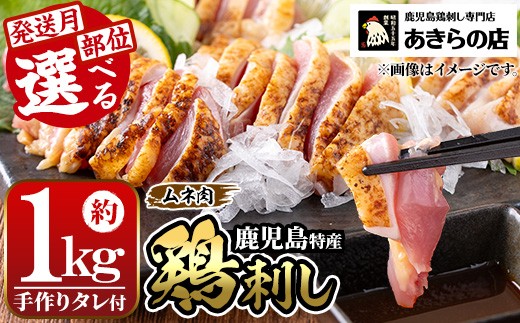 y517-2605 ＜2026年5月発送分(5月31日迄に発送)＞[むね肉]鹿児島特産 鶏のたたき(約1kg・200g×5P) 鳥刺し 鶏刺し 肉 鳥刺 タタキ 鶏肉 親鶏 とり トリ とりにく 刺身 鶏刺身 おつまみ むね ムネ タレ 鶏さし とりさし セット 冷凍【あきらの店】