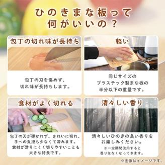 食器洗い乾燥機対応ひのきまな板30cm【スタンド付き】