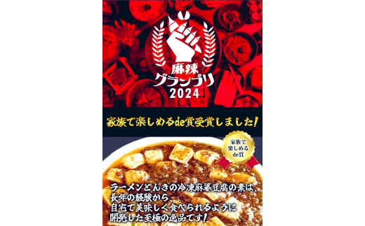 担々麺食べ比べセット5種＋麻婆豆腐の素 ラーメン 麺類  FAD-1351