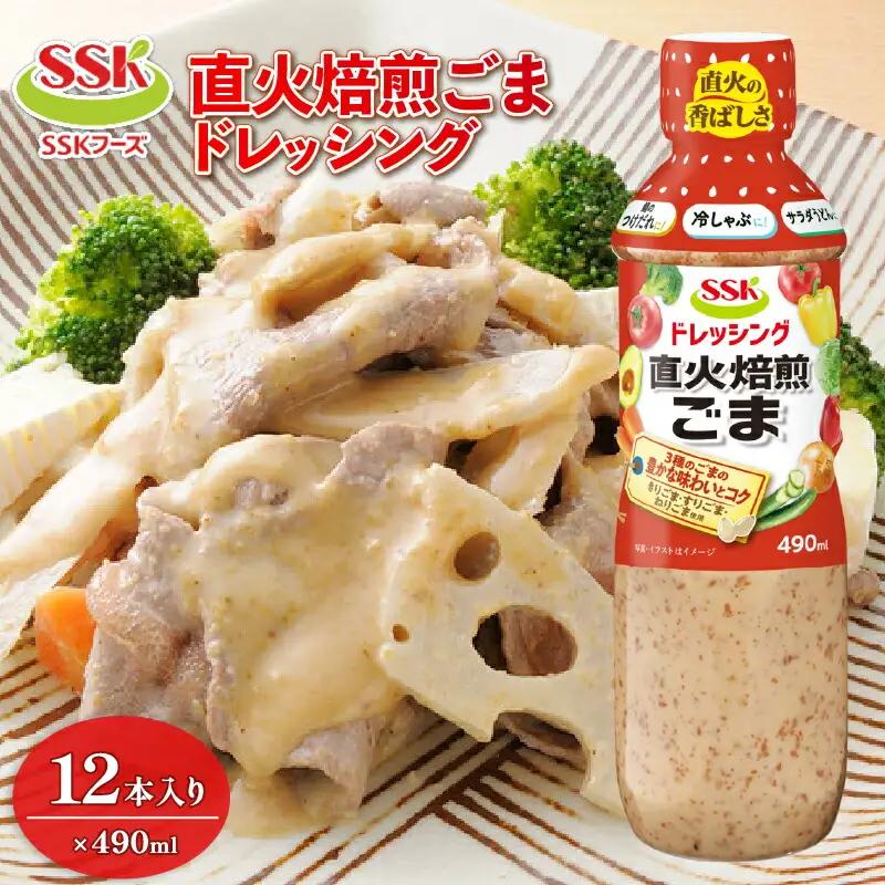 ごま ドレッシング 490ml 12本セット ごま ドレッシング