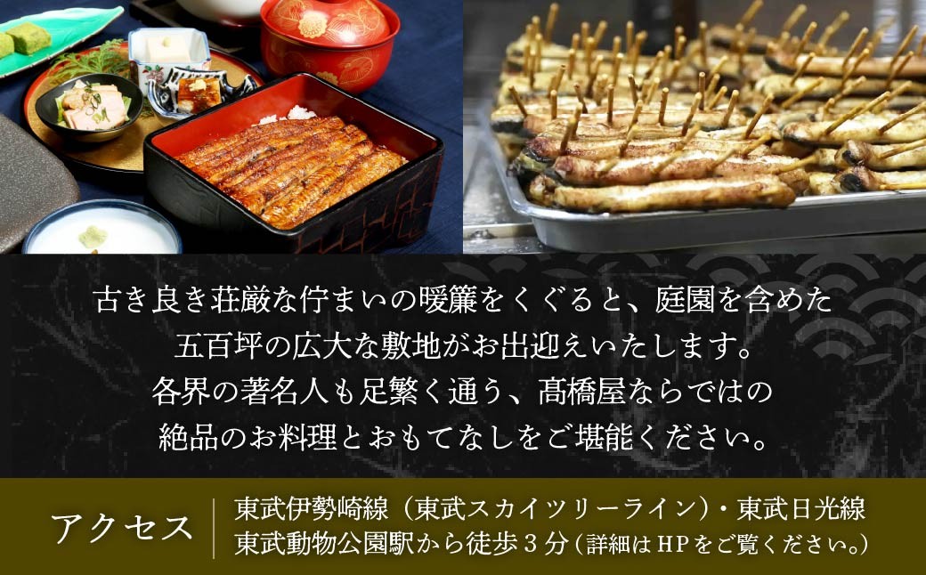 うなぎ 食事券 10万円分 うなぎ割烹髙橋屋 本店杉戸店 | うなぎ ウナギ unagi 鰻 国産鰻 うなぎ ウナギ unagi
