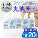 【ふるさと納税】《内容量選べる！》日本名水百選の天然水「丸池湧水」ペットボトル(500ml×20本・計10L/500ml×40本・計20L) 国産 九州産 水 みず 飲料水 名水 湧き水 湧水 500ml 常温 常温保存 ミネラルウォーター 【栗太郎館】