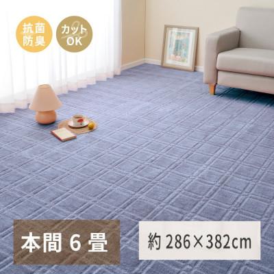 ふるさと納税 泉大津市 日本製　平織カーペット　本間6畳　約286×382cm　ブルー　1枚　 600098460