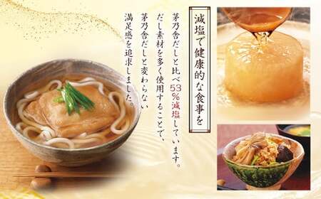 【久原本家】 減塩 茅乃舎だし 4袋セット 出汁 ダシ 無添加 粉末だし