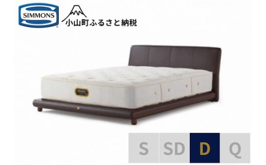BO23【シモンズ】ダブルベッド　グレースサルーン/6.5GVプレミアムAA21223　ブラウン｜ シモンズ SIMMONS simmons ベッド マットレス 家具 寝具 インテリア ベッド マットレス