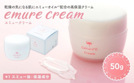 
emure クリーム　50ｇ
