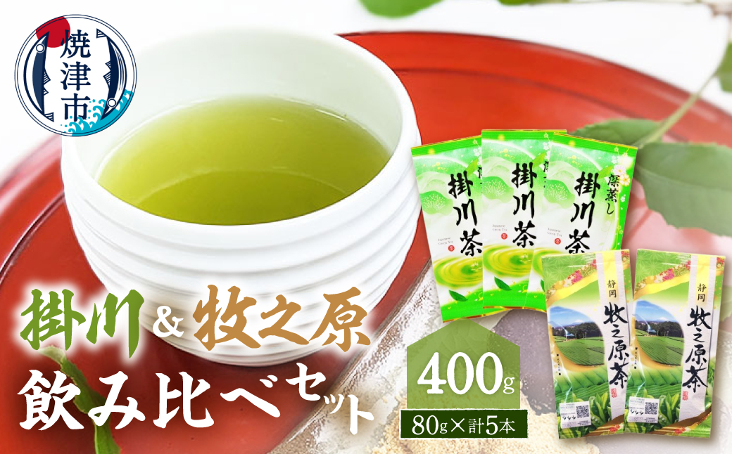 a10-381　2大産地飲み比べセット