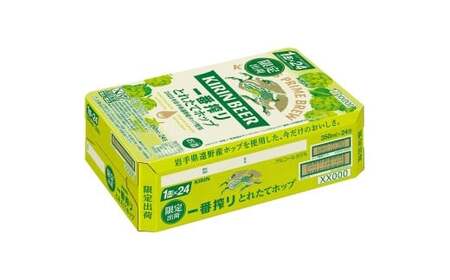【定期便3回】キリン 一番搾り とれたてホップ 生ビール 350ml × 24本 1ケース 3ヶ月  ＜ 遠野産ホップ 使用 ＞ 限定 ビール お酒 BBQ 宅飲み 家飲み 晩酌 ギフト 缶ビール K