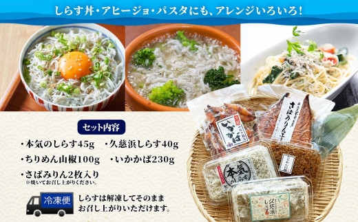 C-37　こまつ　久慈浜特選セット【 茨城県 日立市】